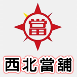 支票貼現借款-台北票貼,台北支票借款,支票貼現,客票貼現,客票借款-台北市西北當舖